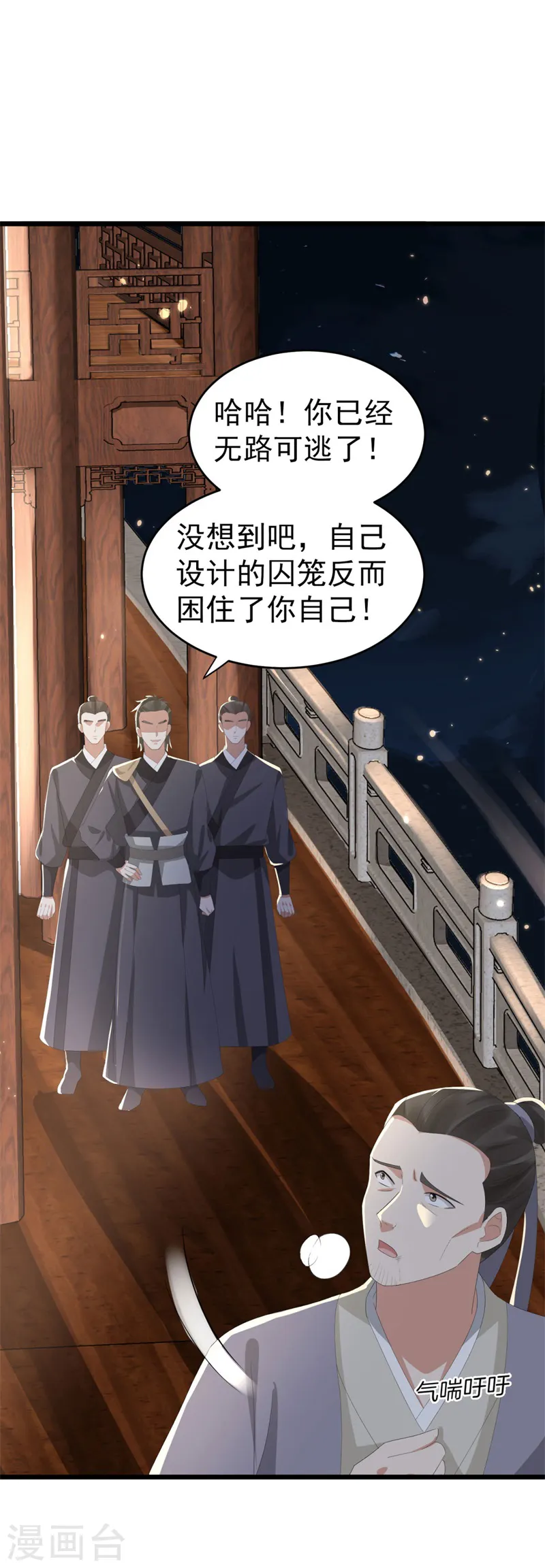 第48话 储君之位让你又如何？ 第27页