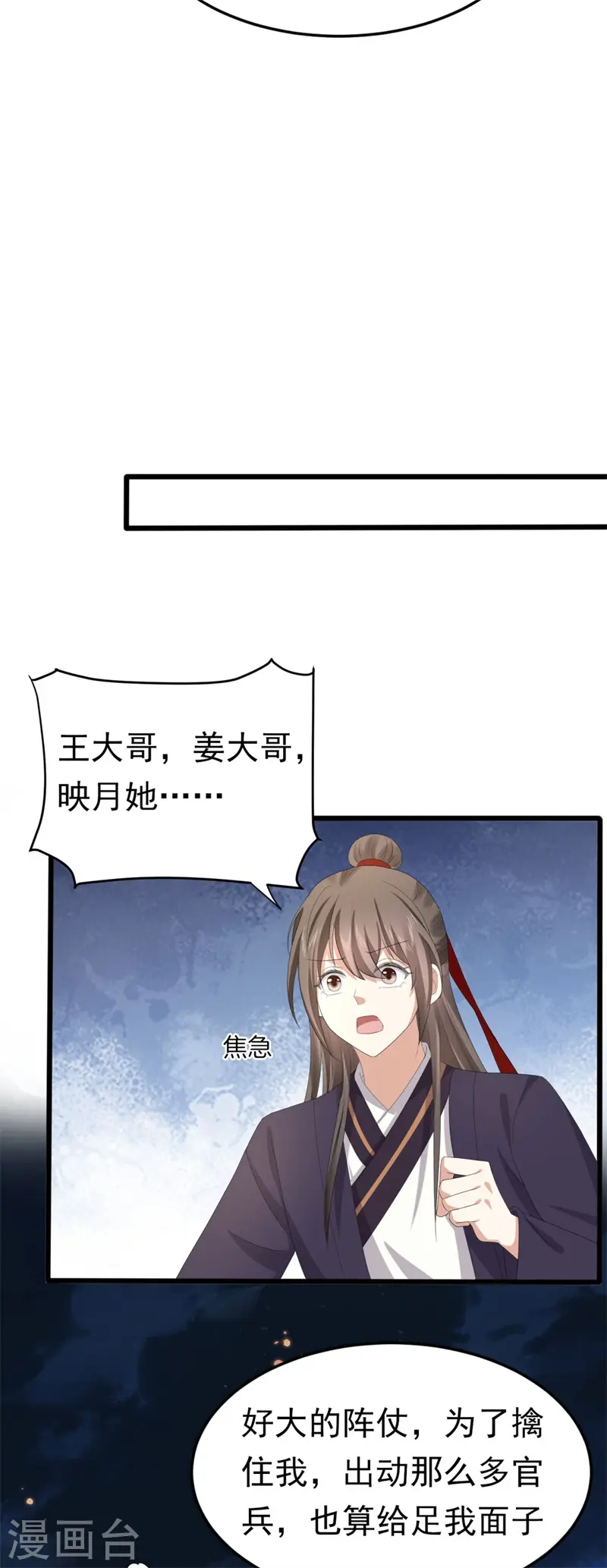 第48话 储君之位让你又如何？ 第33页