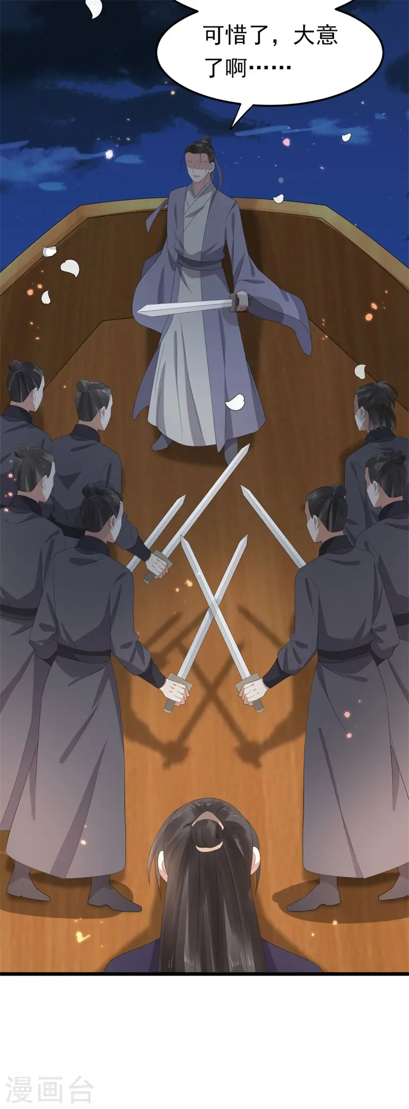 第48话 储君之位让你又如何？ 第34页