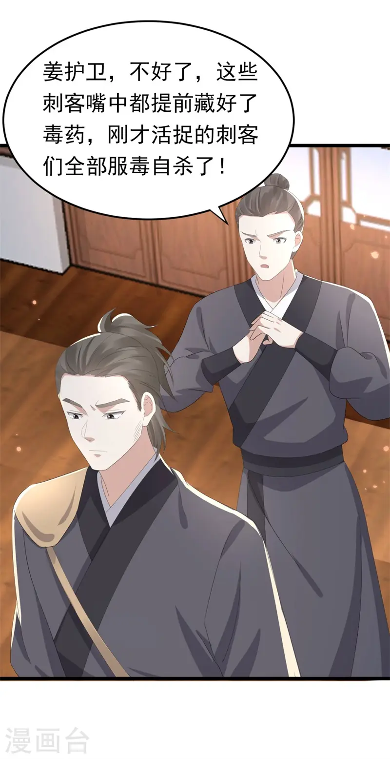 第48话 储君之位让你又如何？ 第38页