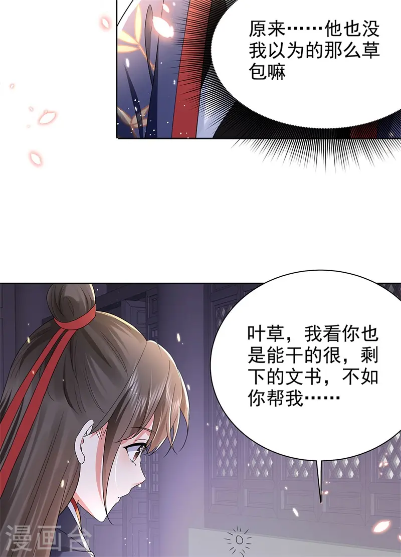 第45话 帮主子活动筋骨！ 第36页