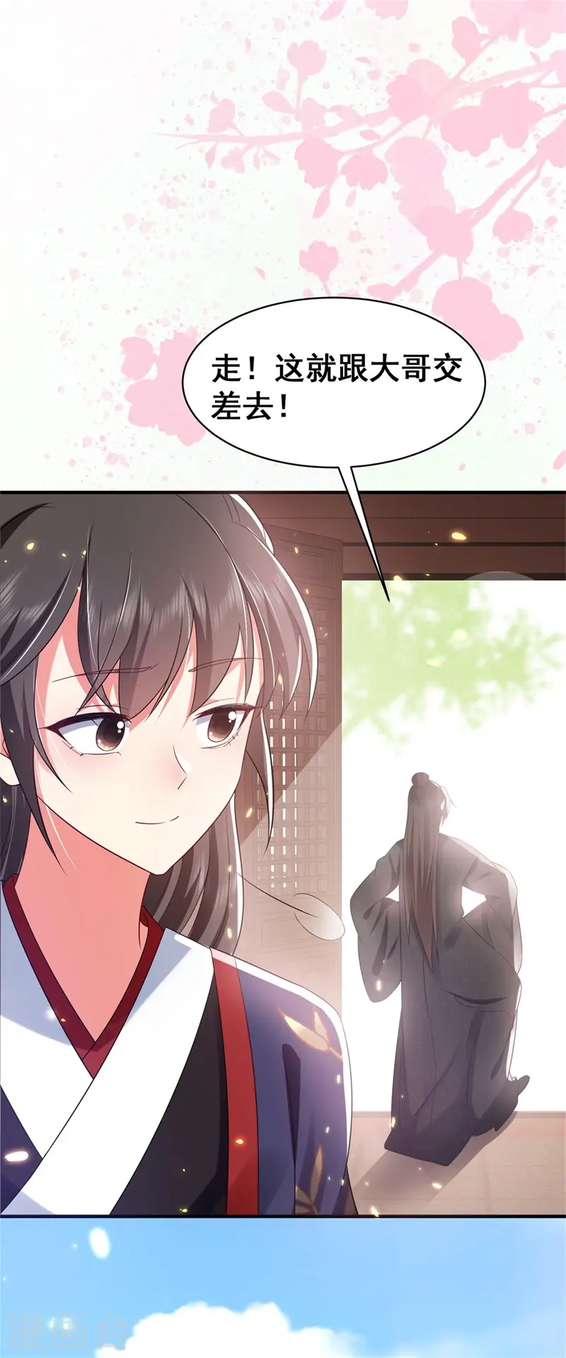 第44话 兄弟相疑，傅绎摊牌 第24页