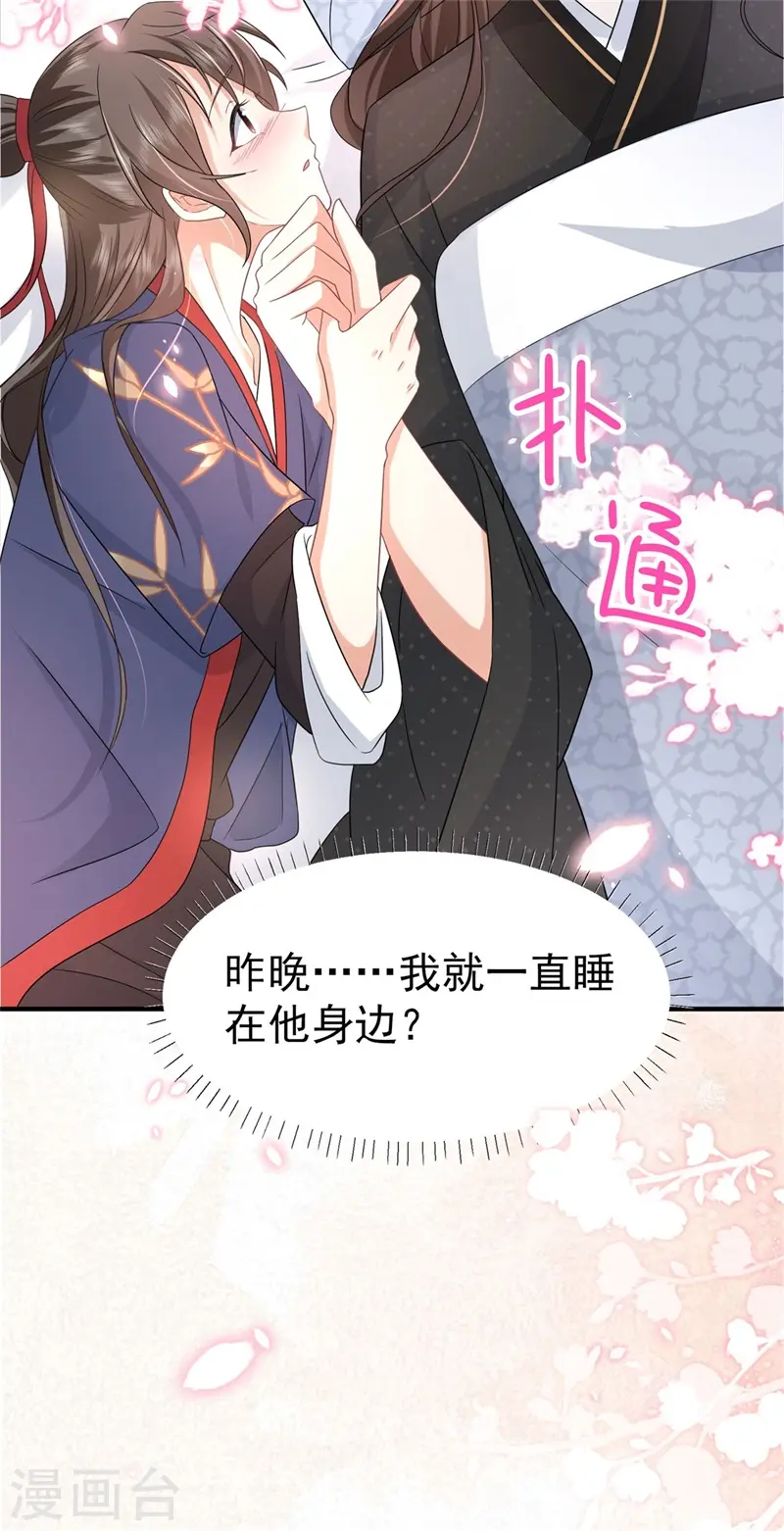 第43话 藏在身边的奸细 第6页