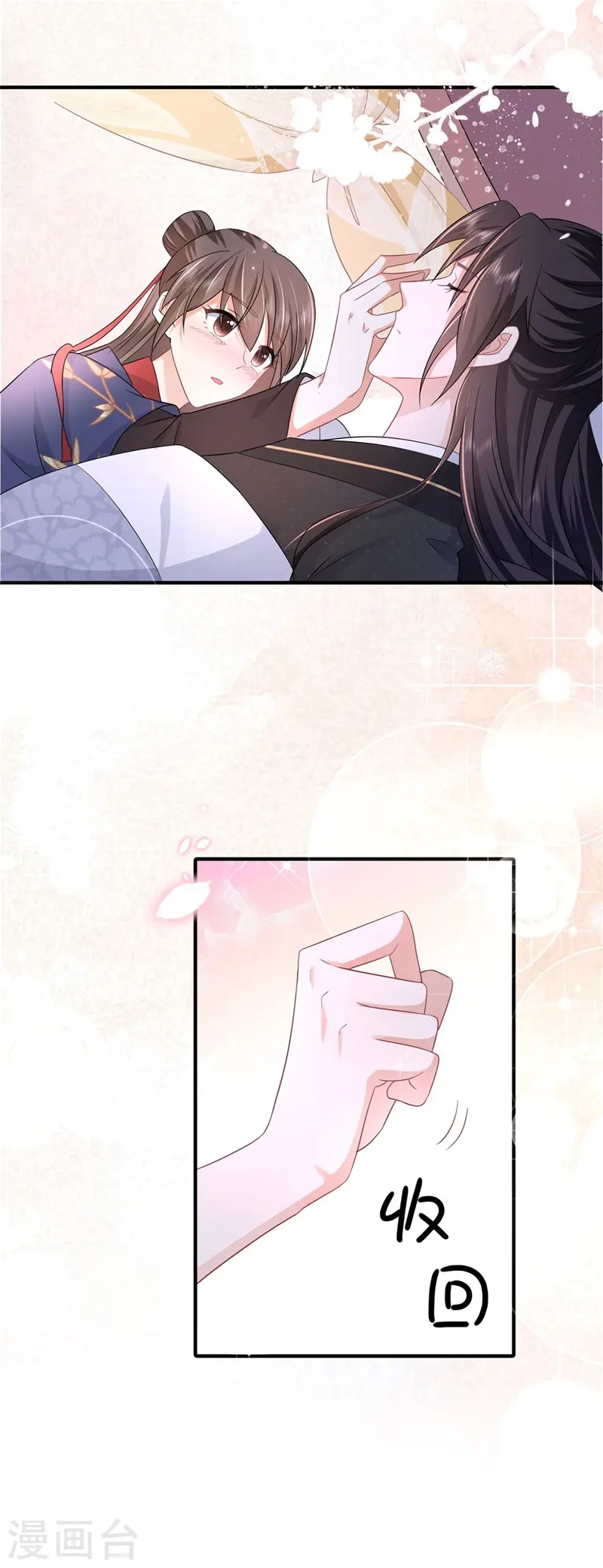 第43话 藏在身边的奸细 第7页