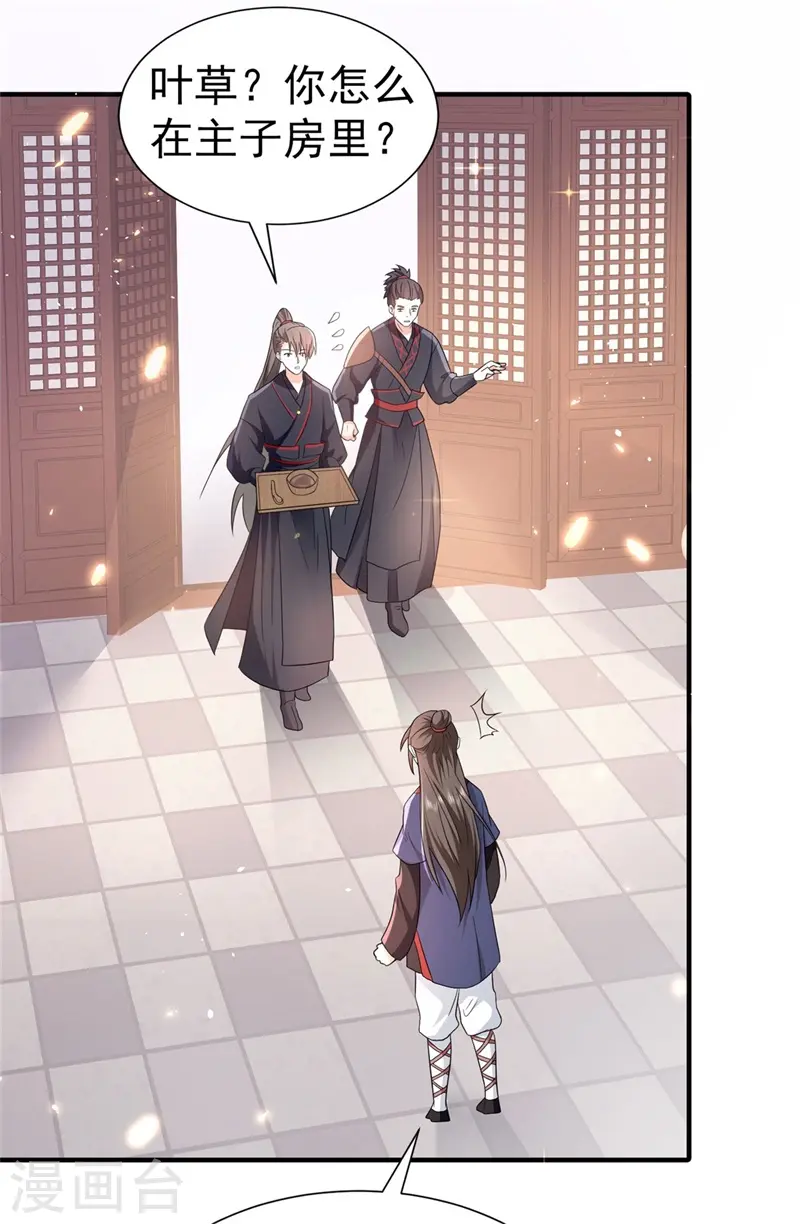 第43话 藏在身边的奸细 第9页