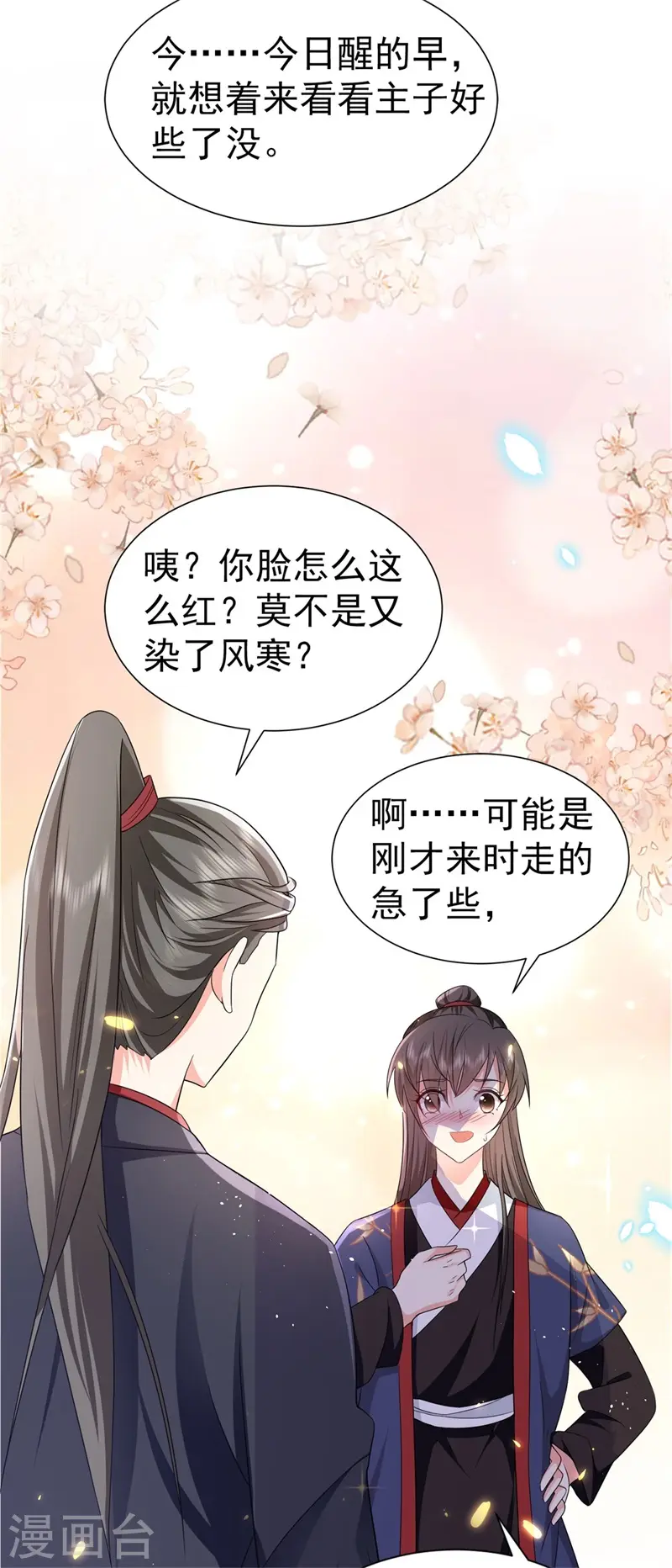 第43话 藏在身边的奸细 第10页