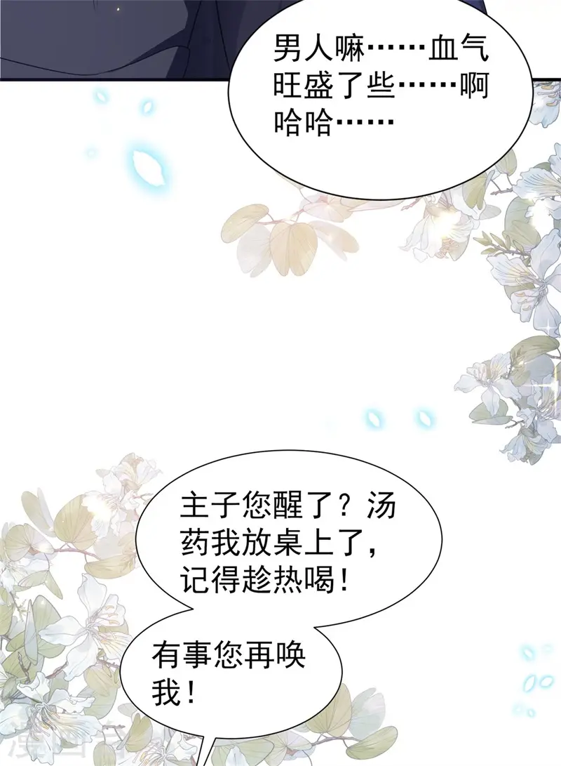 第43话 藏在身边的奸细 第11页