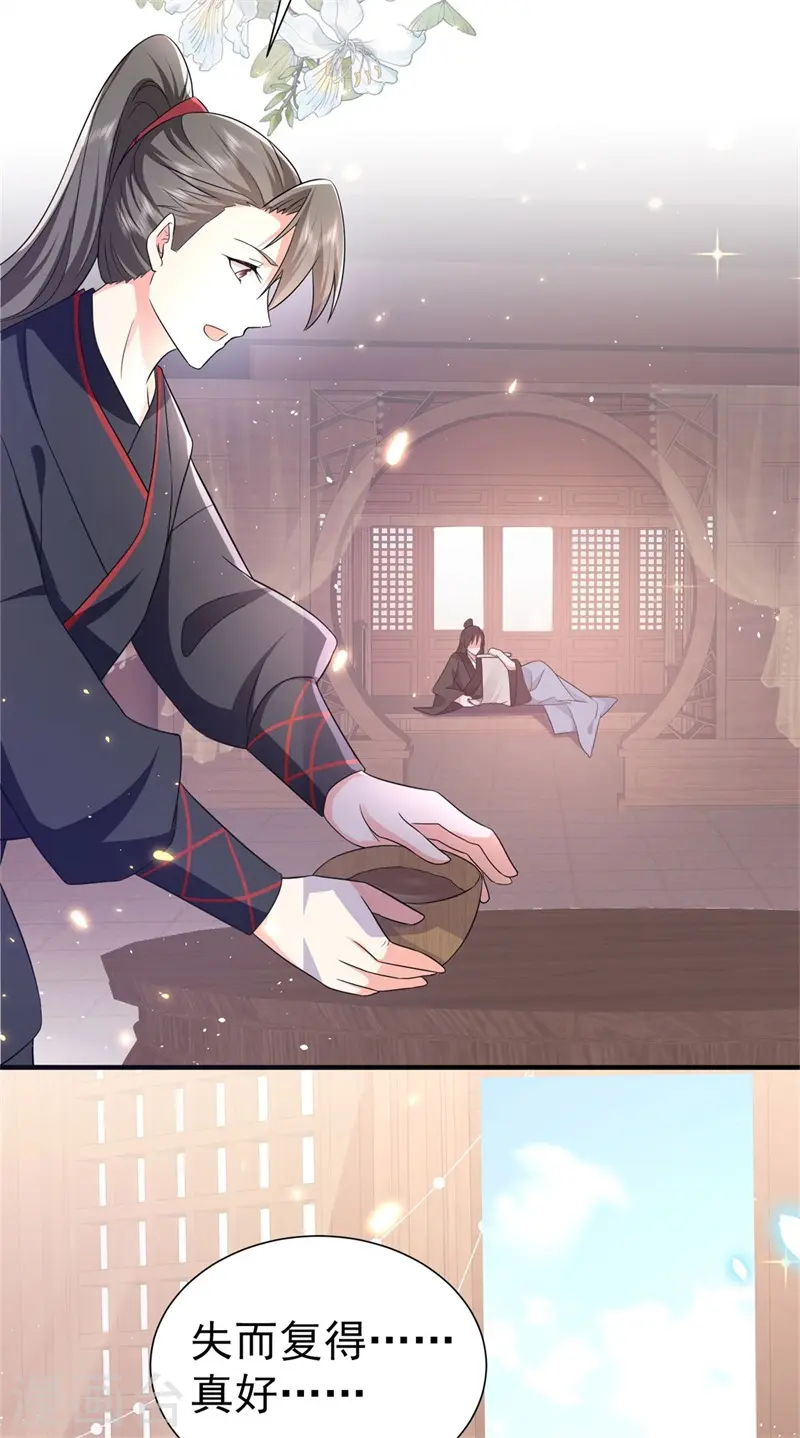 第43话 藏在身边的奸细 第12页