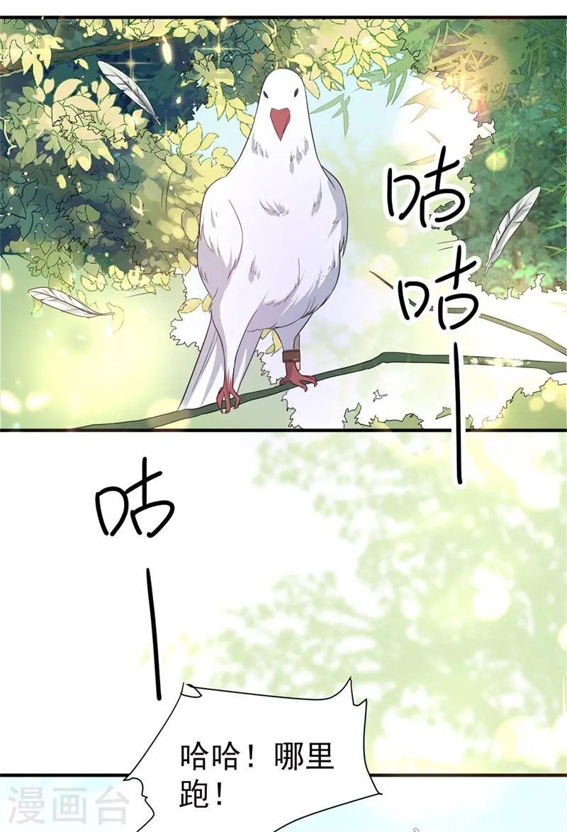 第43话 藏在身边的奸细 第16页