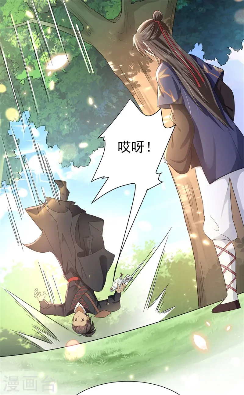 第43话 藏在身边的奸细 第18页