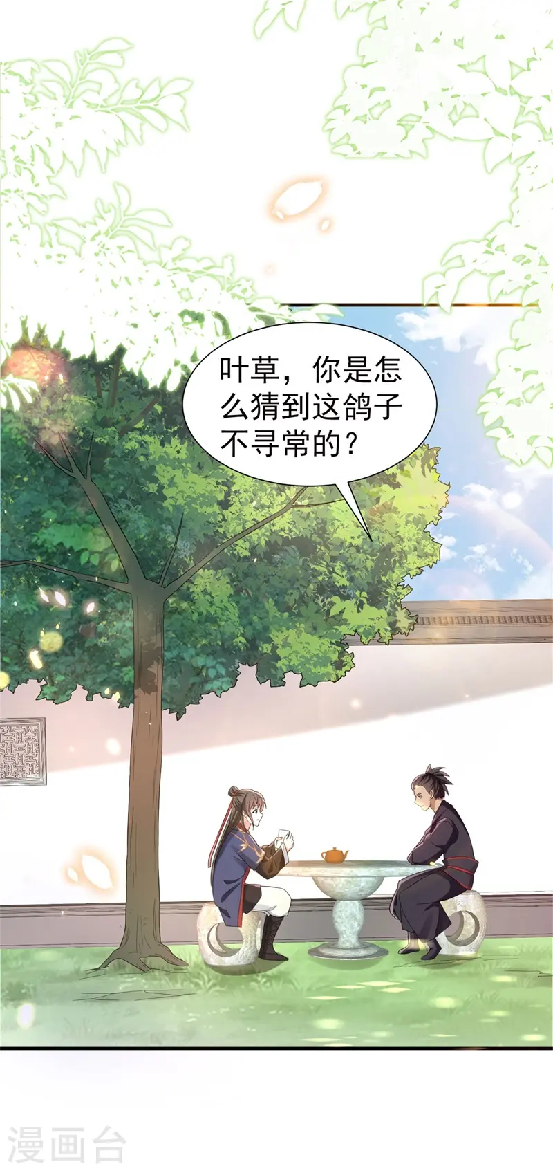第43话 藏在身边的奸细 第20页