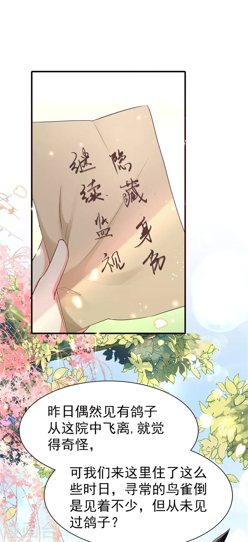 第43话 藏在身边的奸细 第21页