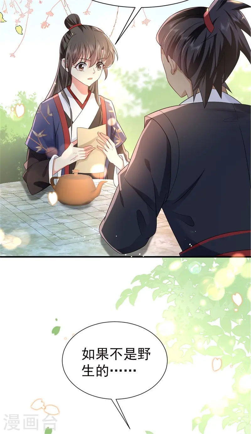 第43话 藏在身边的奸细 第22页