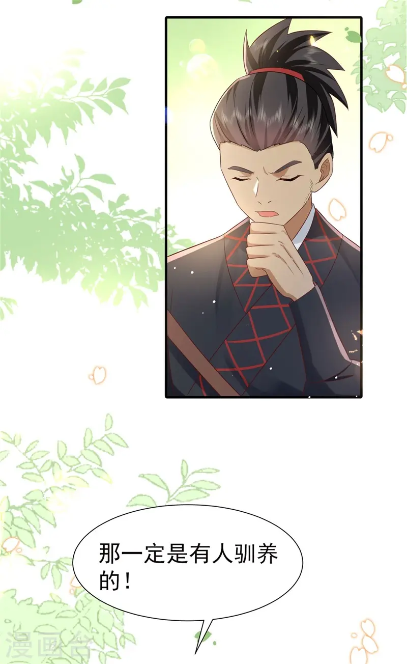 第43话 藏在身边的奸细 第23页