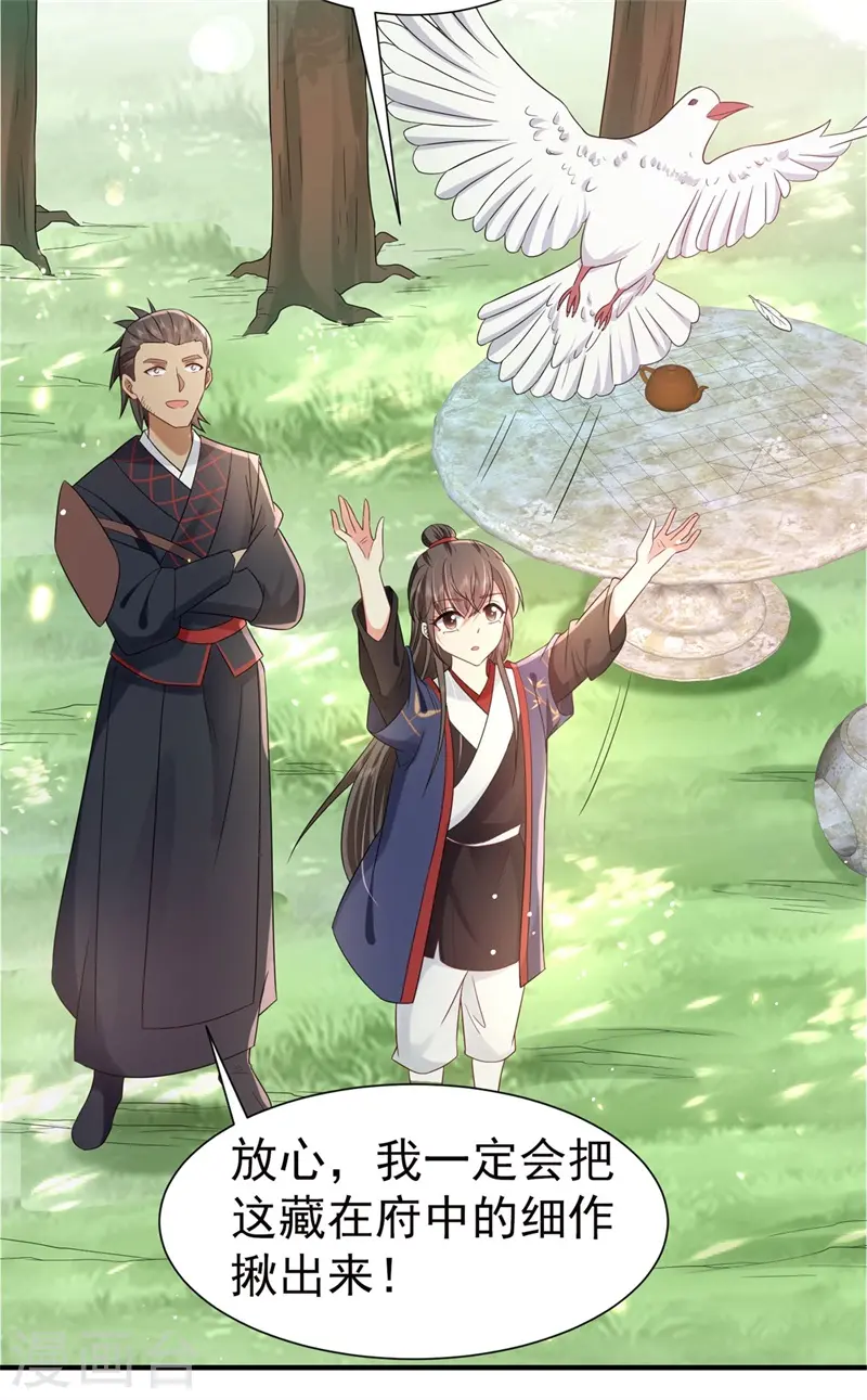 第43话 藏在身边的奸细 第26页