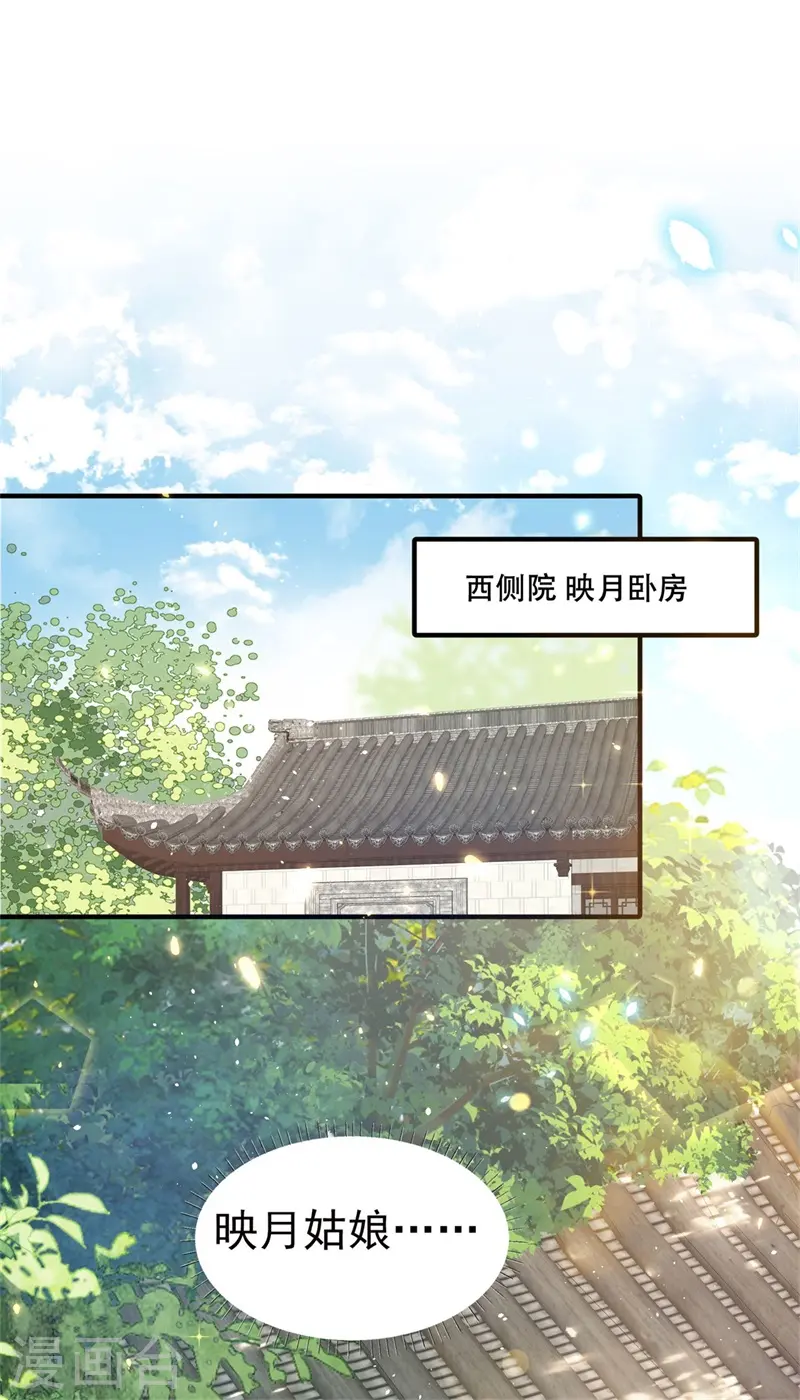 第43话 藏在身边的奸细 第27页