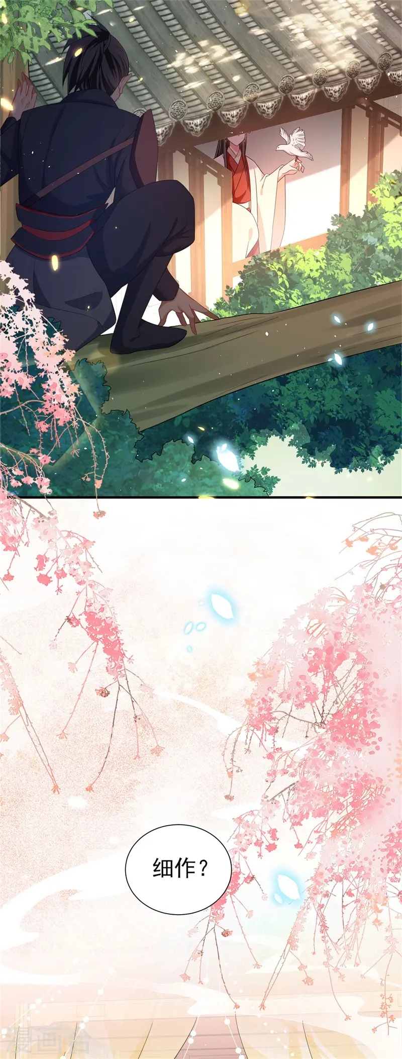第43话 藏在身边的奸细 第28页