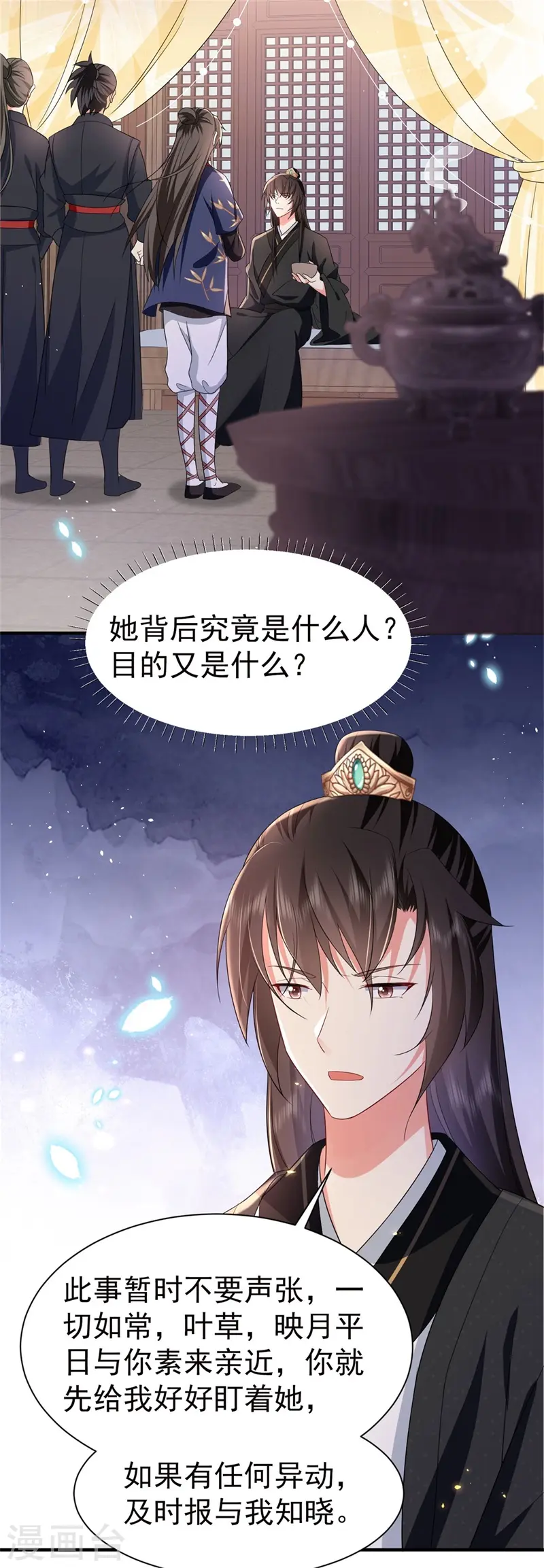 第43话 藏在身边的奸细 第29页