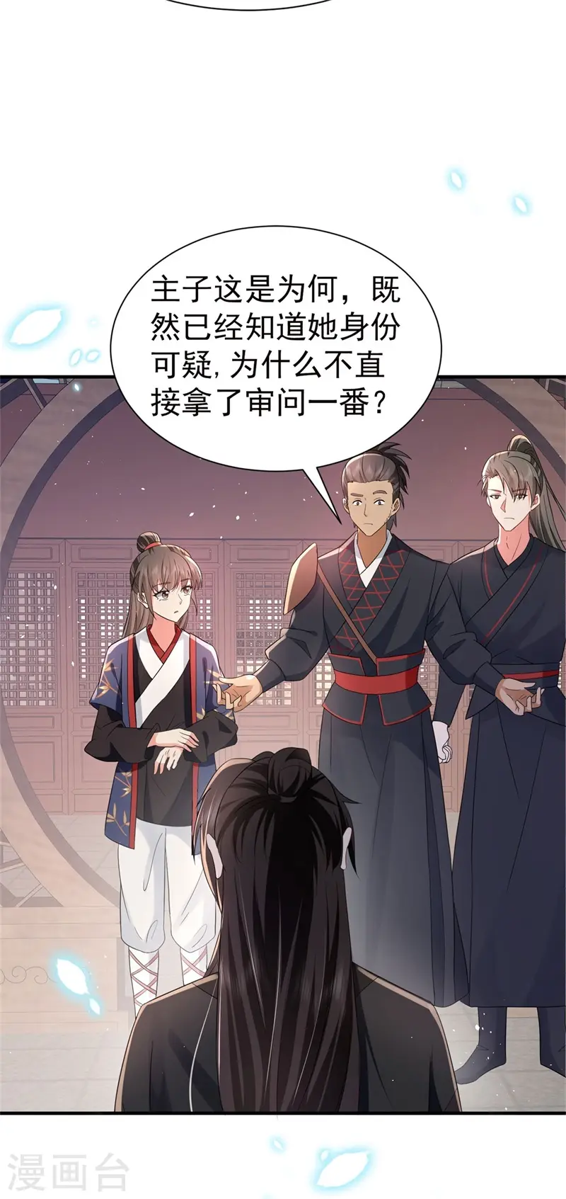第43话 藏在身边的奸细 第30页