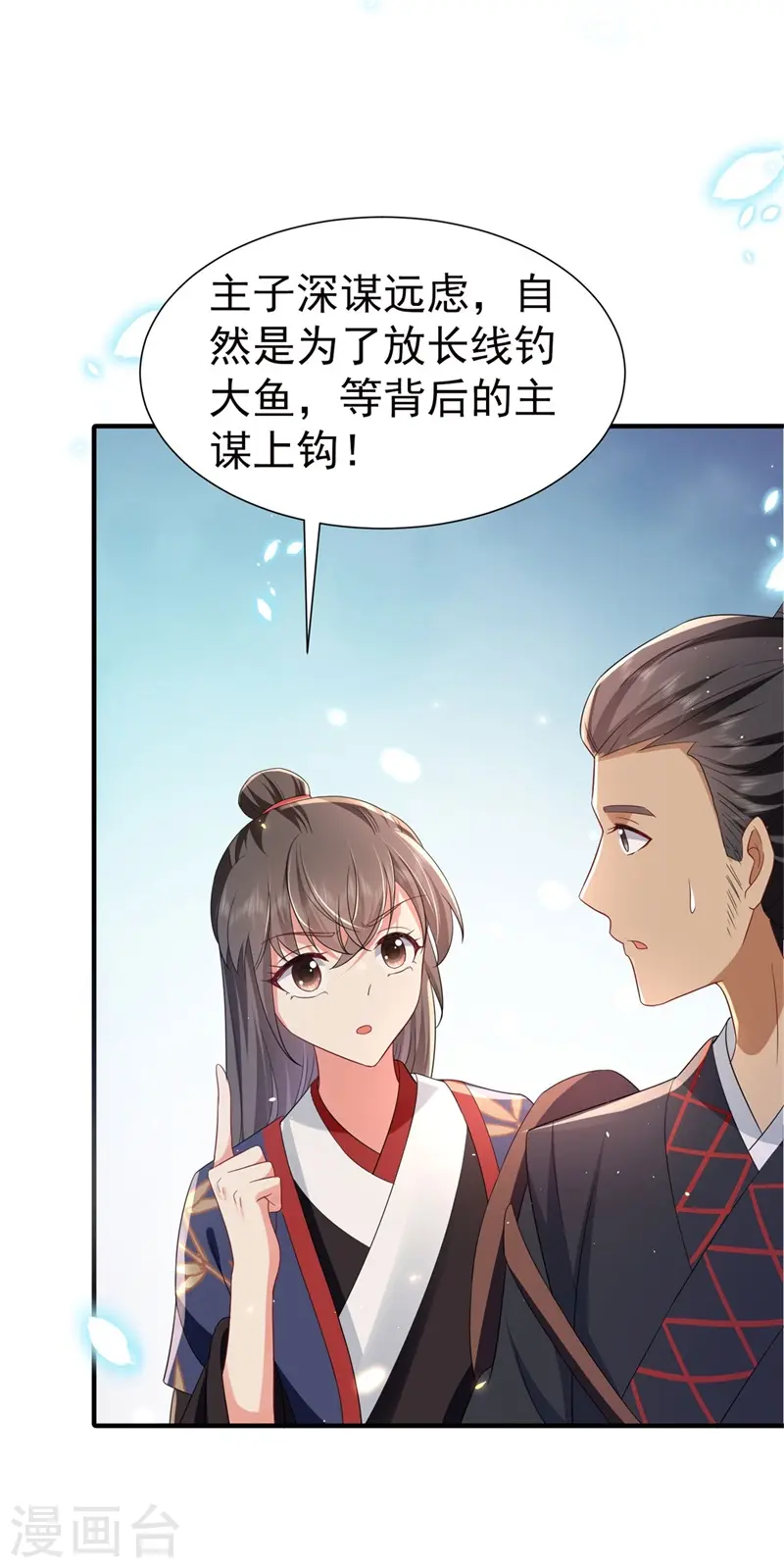 第43话 藏在身边的奸细 第31页
