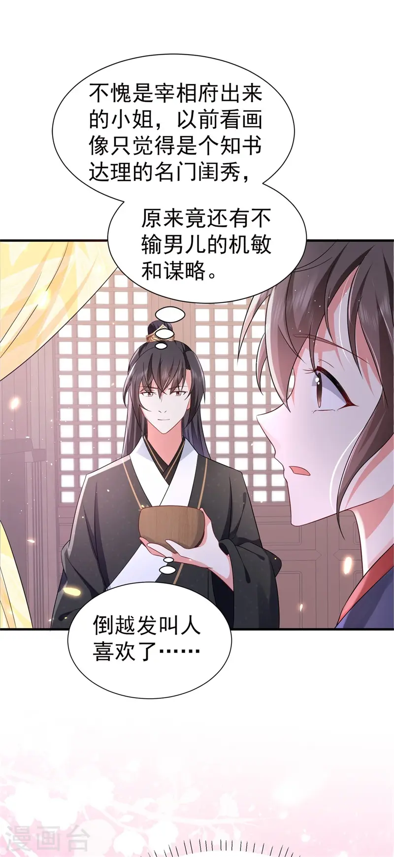 第43话 藏在身边的奸细 第32页