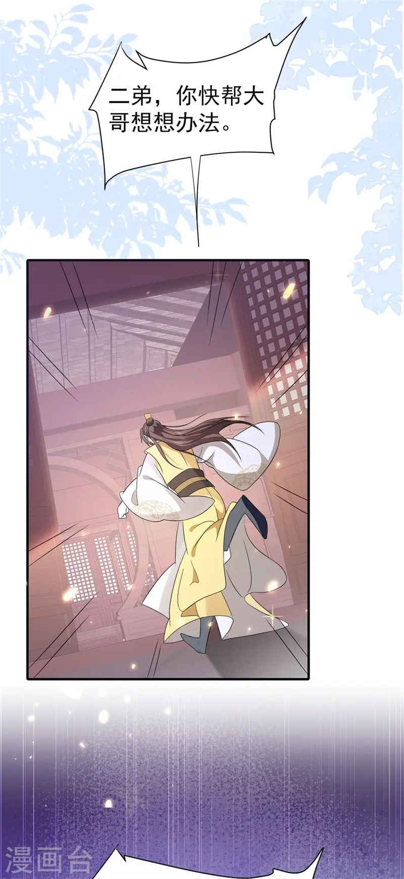 第43话 藏在身边的奸细 第34页
