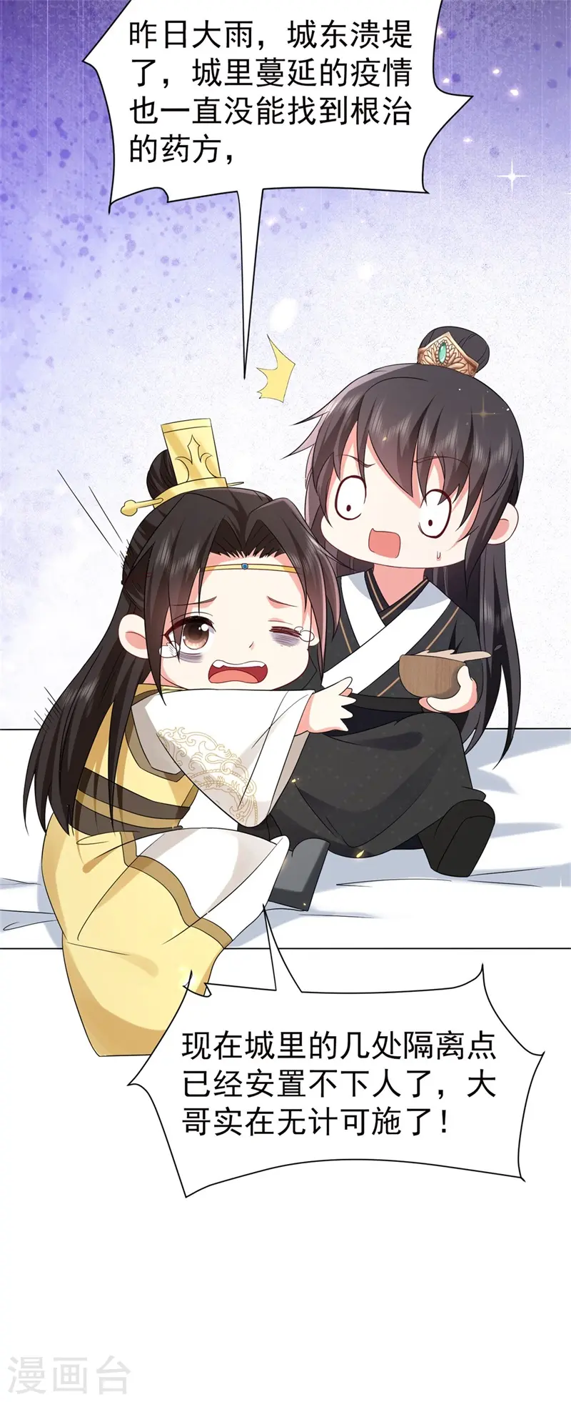 第43话 藏在身边的奸细 第35页