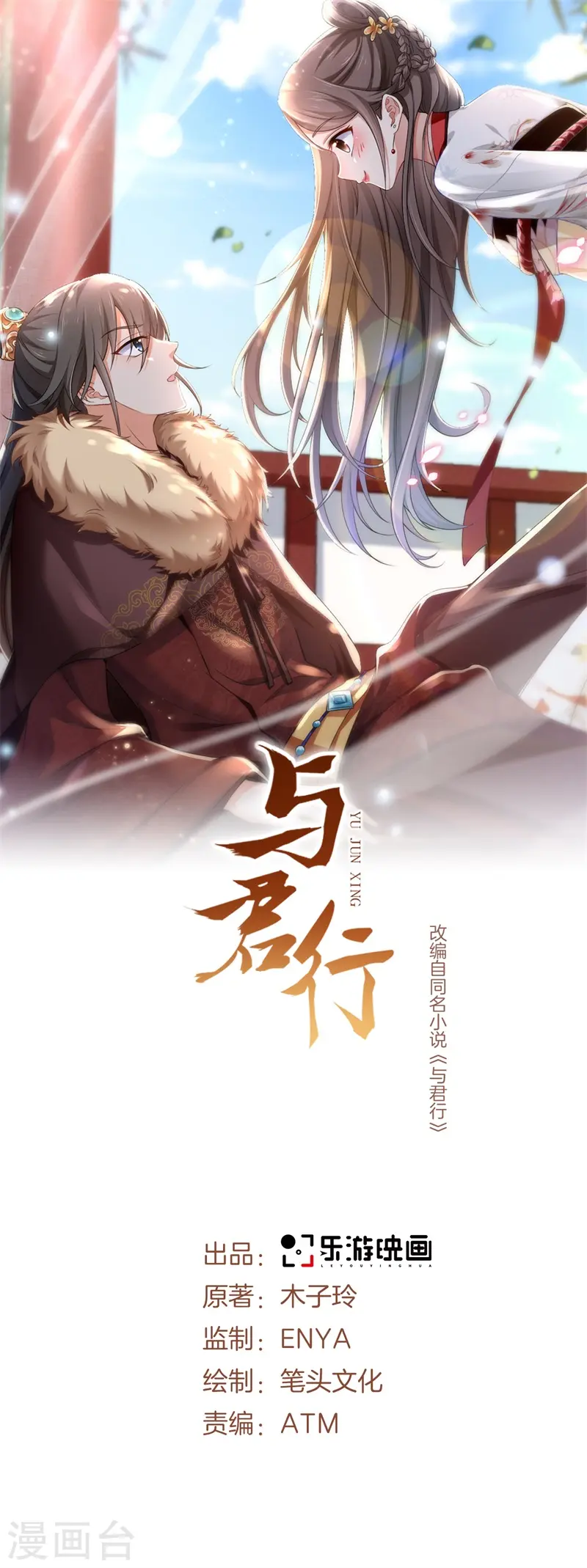 第42话 二弟竟有断袖之癖？ 第1页
