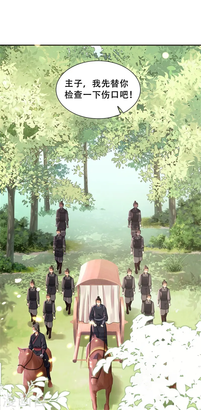 第42话 二弟竟有断袖之癖？ 第2页