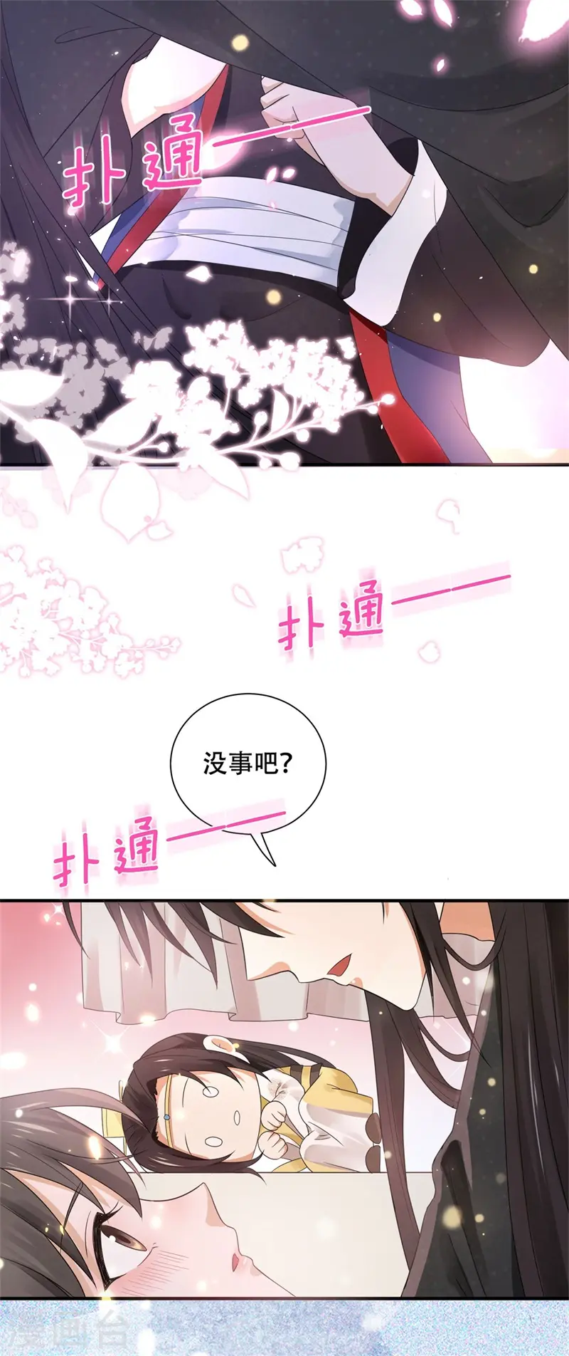 第42话 二弟竟有断袖之癖？ 第9页