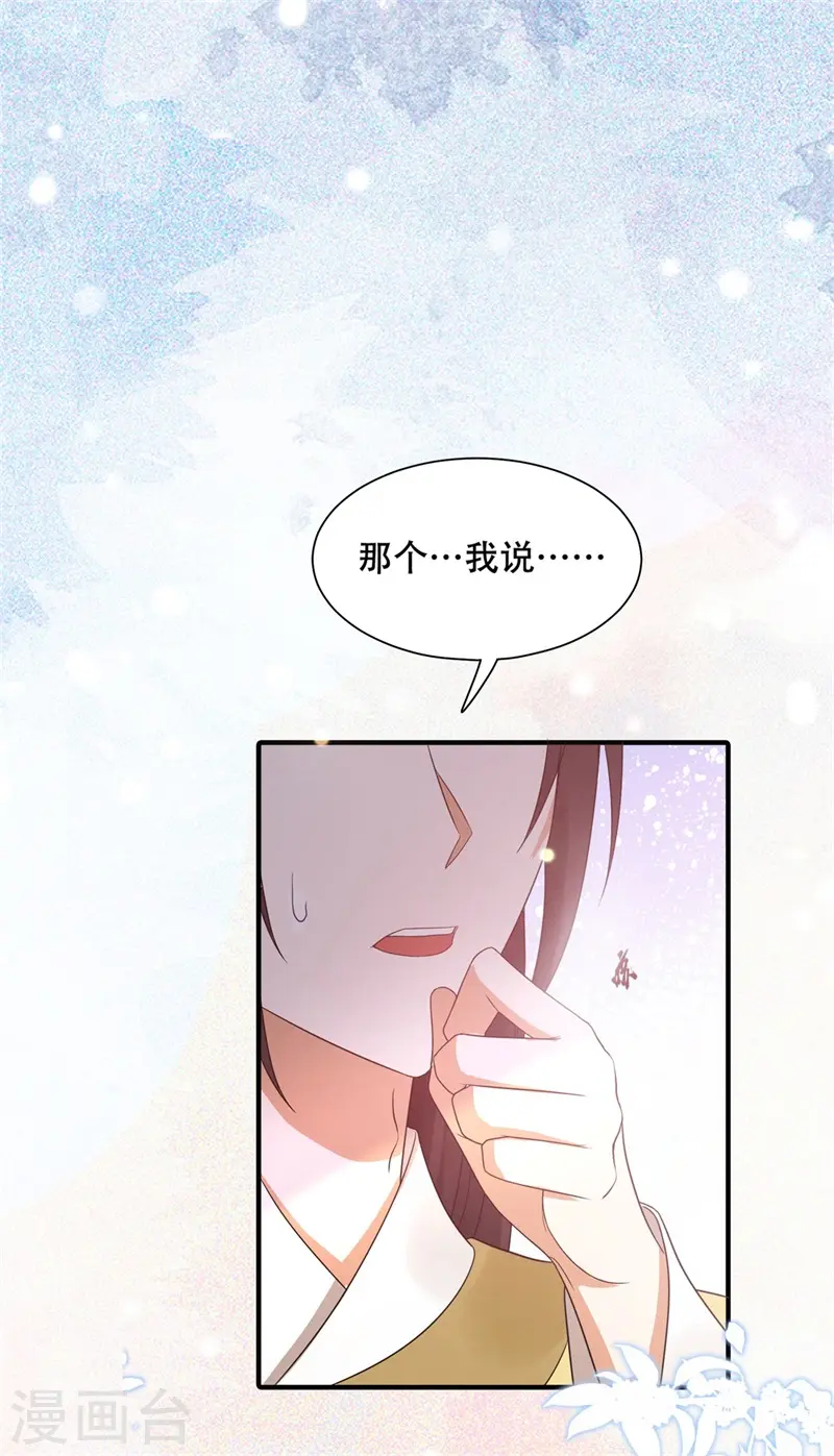 第42话 二弟竟有断袖之癖？ 第10页