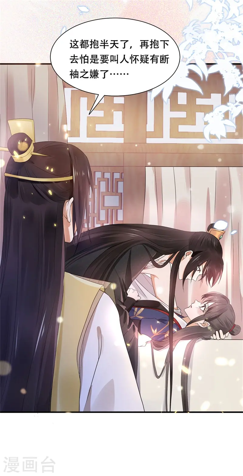 第42话 二弟竟有断袖之癖？ 第11页