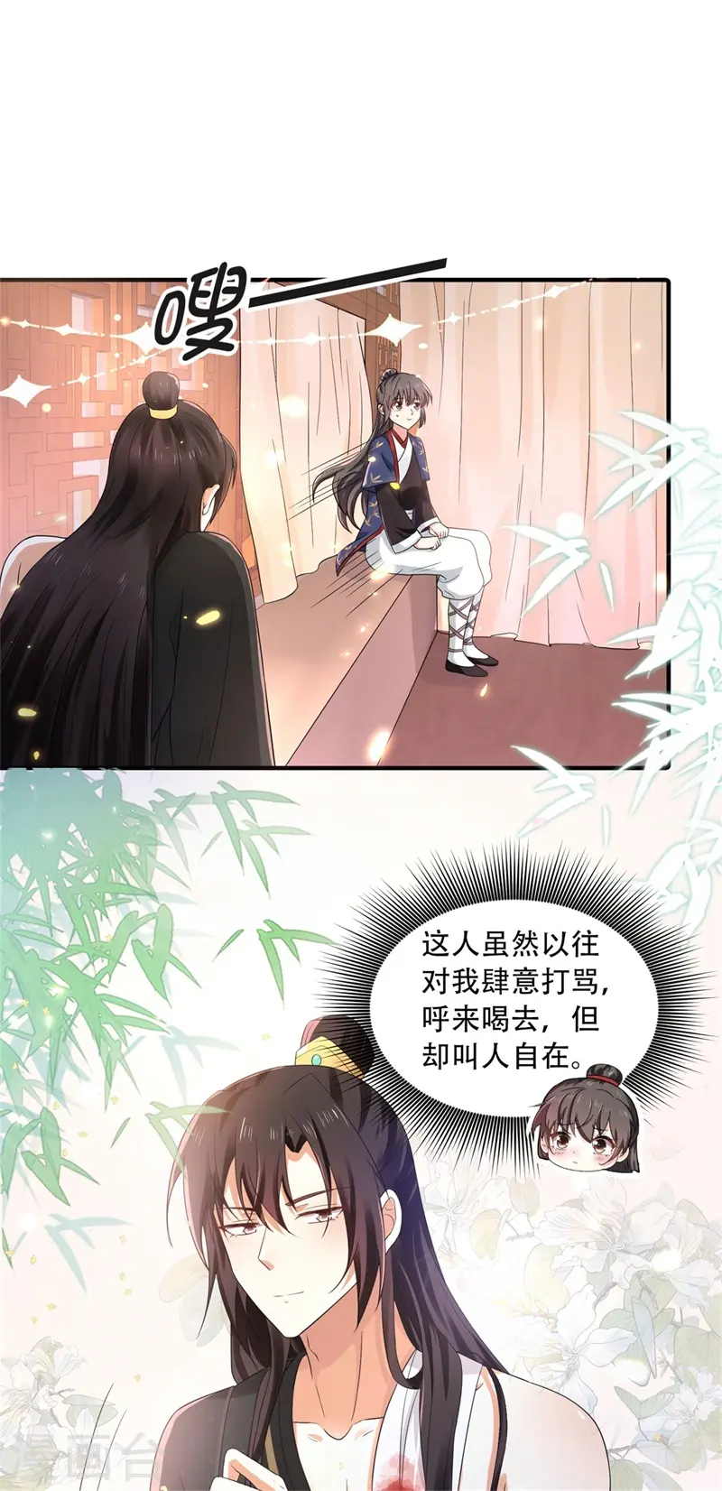 第42话 二弟竟有断袖之癖？ 第12页