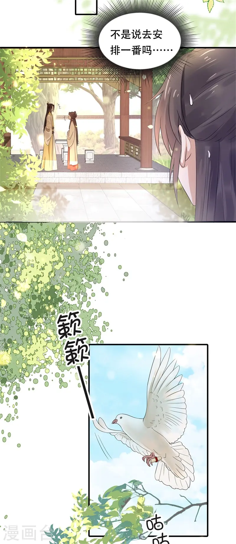 第42话 二弟竟有断袖之癖？ 第20页
