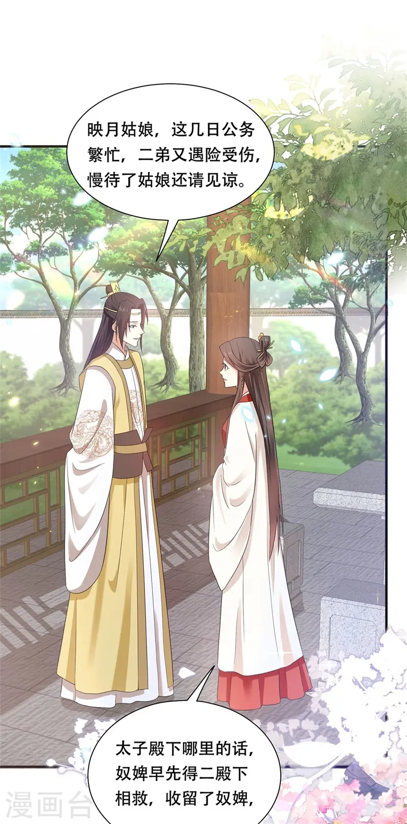 第42话 二弟竟有断袖之癖？ 第22页