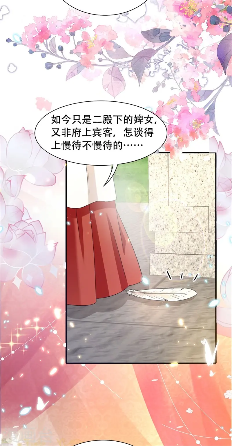 第42话 二弟竟有断袖之癖？ 第23页