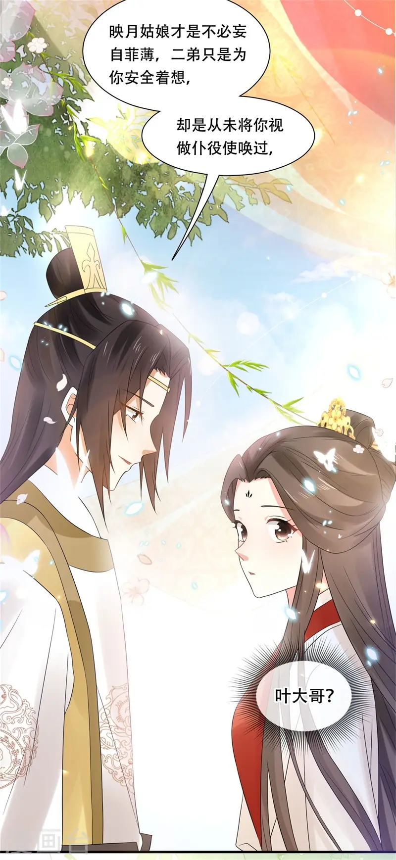 第42话 二弟竟有断袖之癖？ 第24页