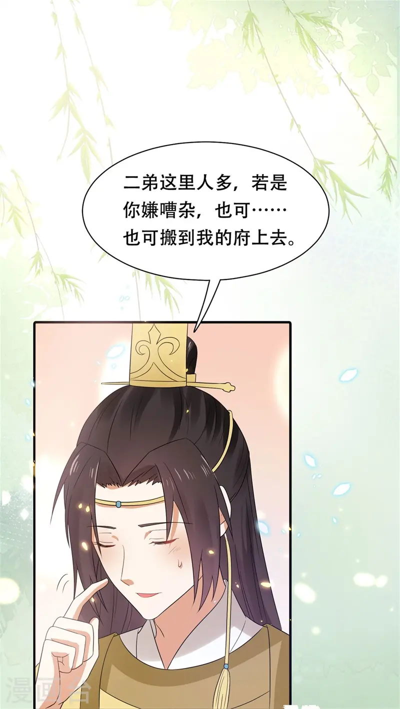 第42话 二弟竟有断袖之癖？ 第25页