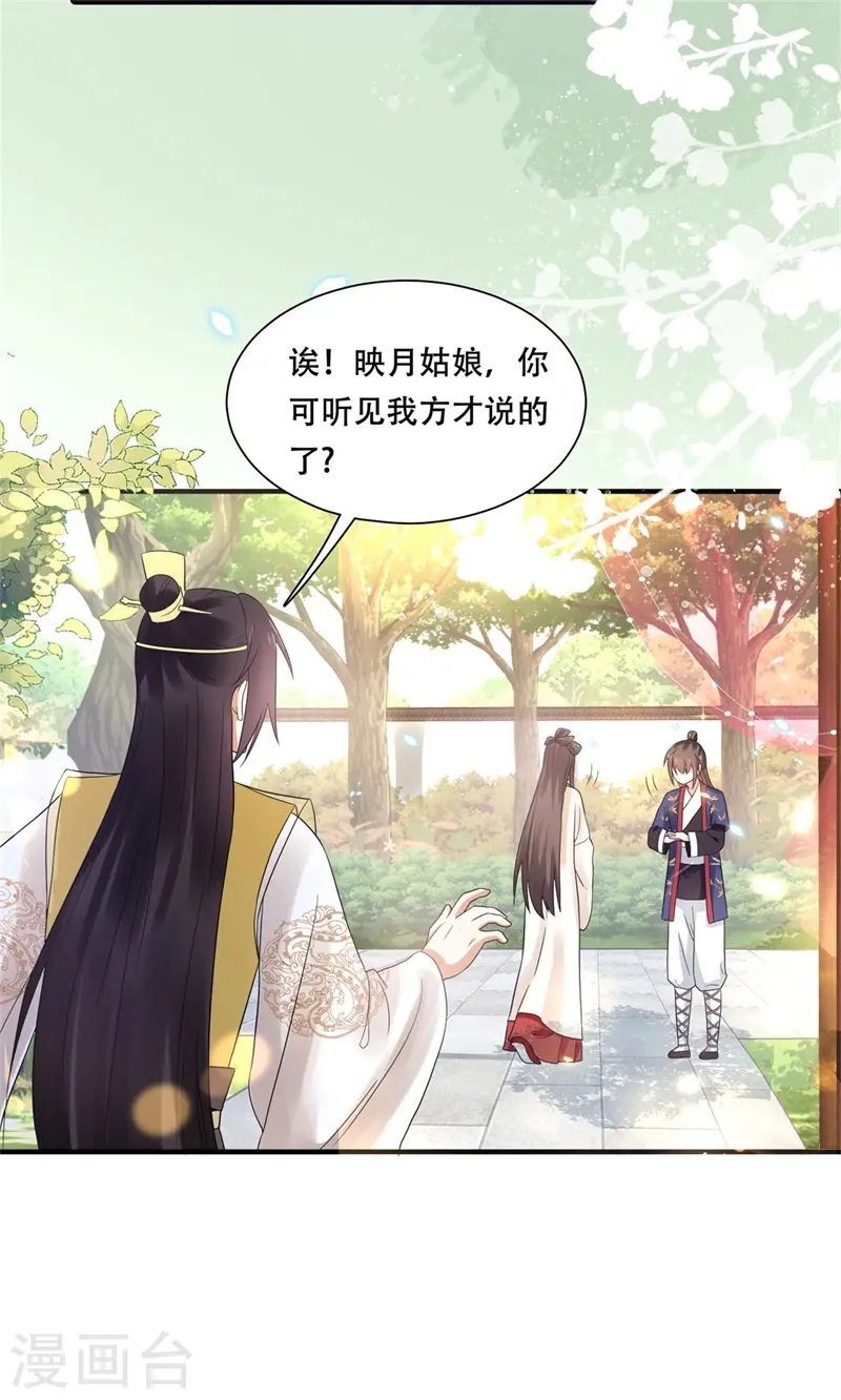 第42话 二弟竟有断袖之癖？ 第26页