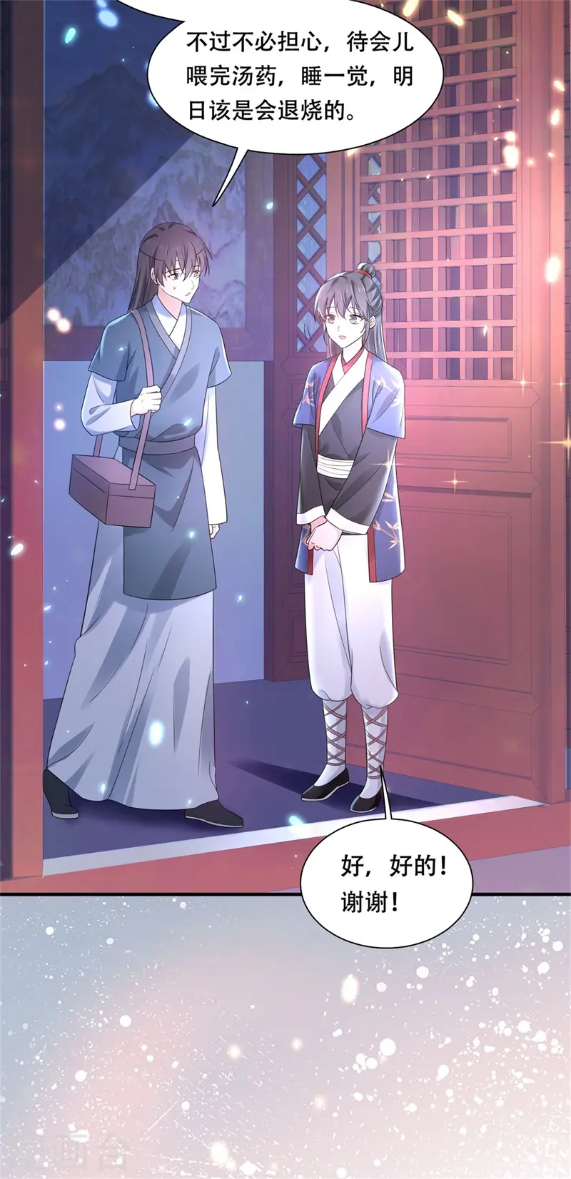 第42话 二弟竟有断袖之癖？ 第28页