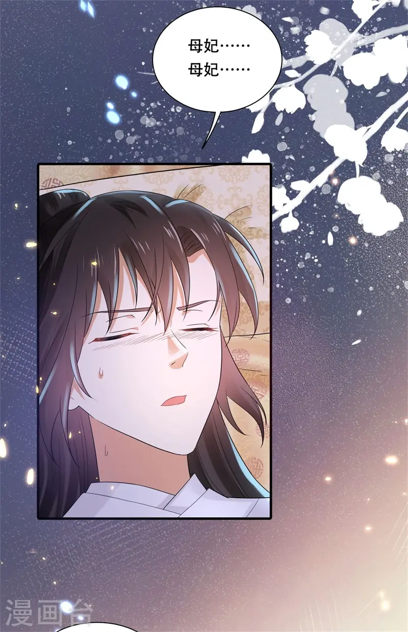 第42话 二弟竟有断袖之癖？ 第30页