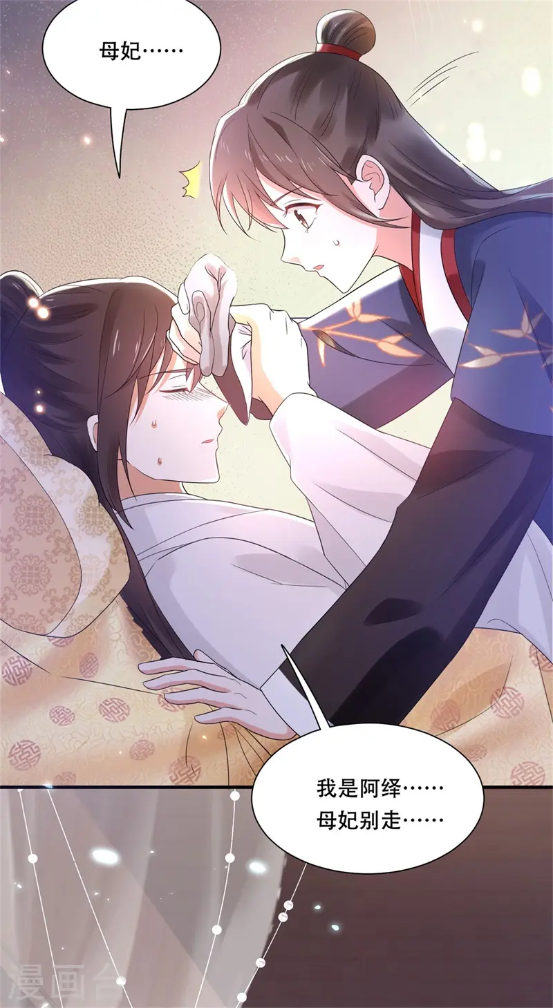 第42话 二弟竟有断袖之癖？ 第31页