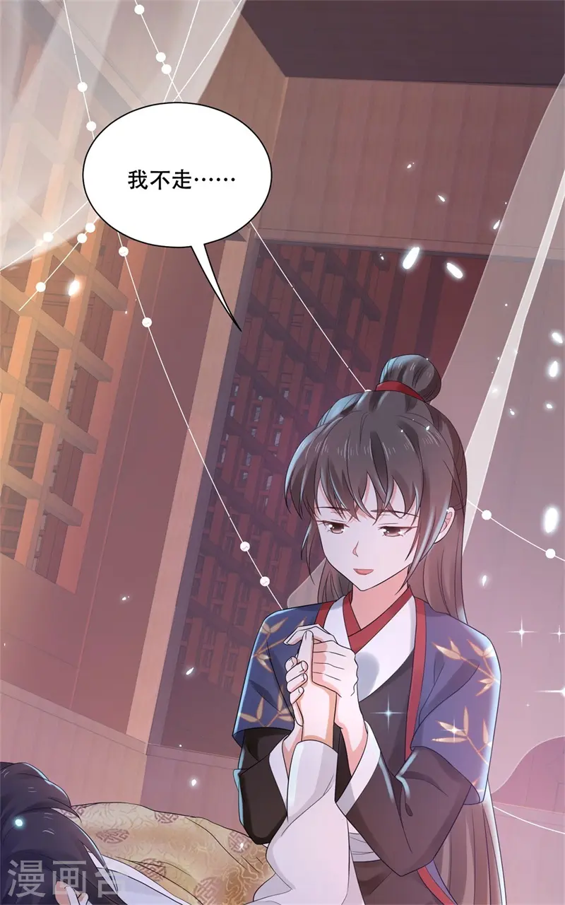 第42话 二弟竟有断袖之癖？ 第32页