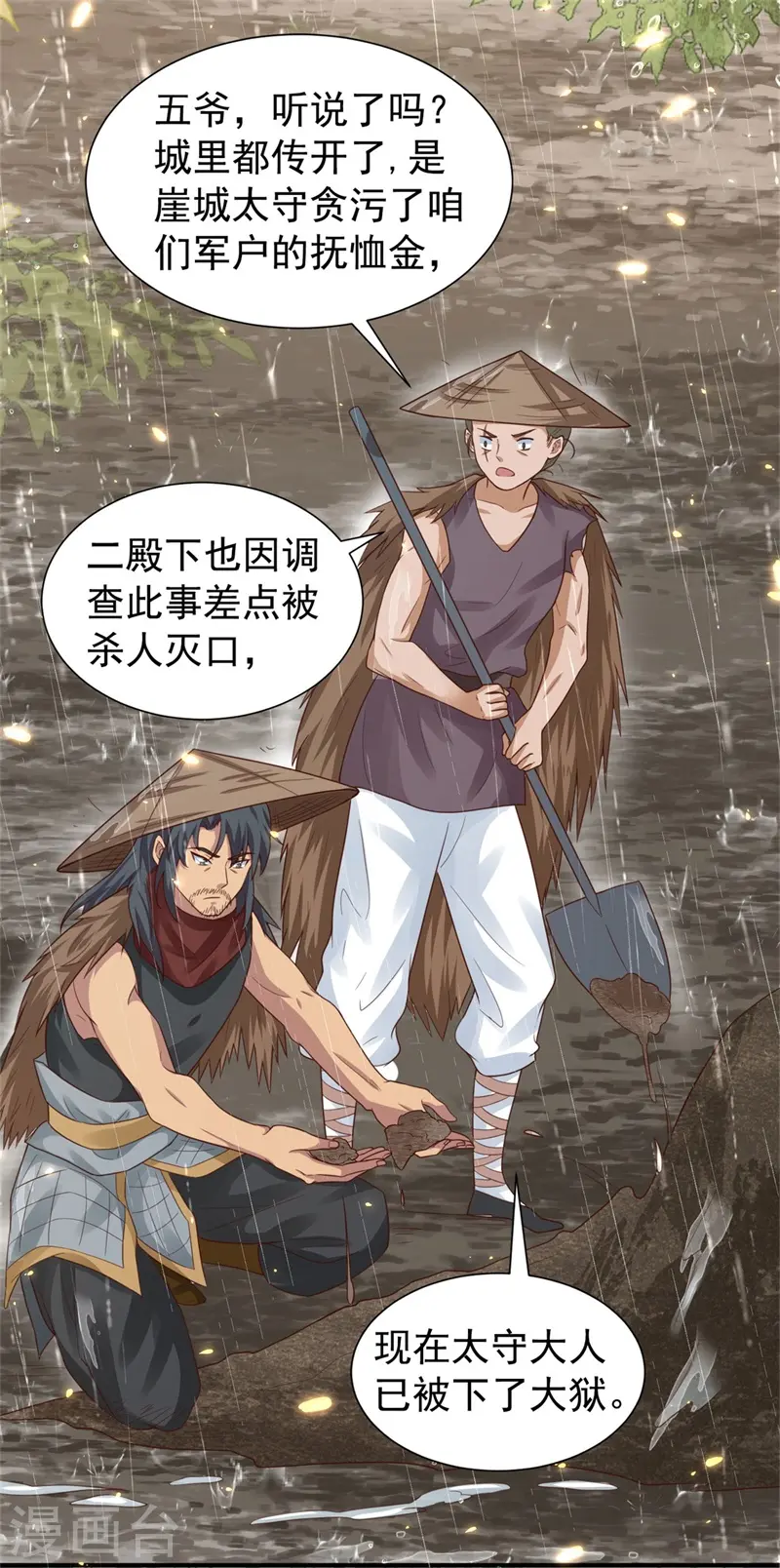 第41话 纨绔皇子的真面目 第3页