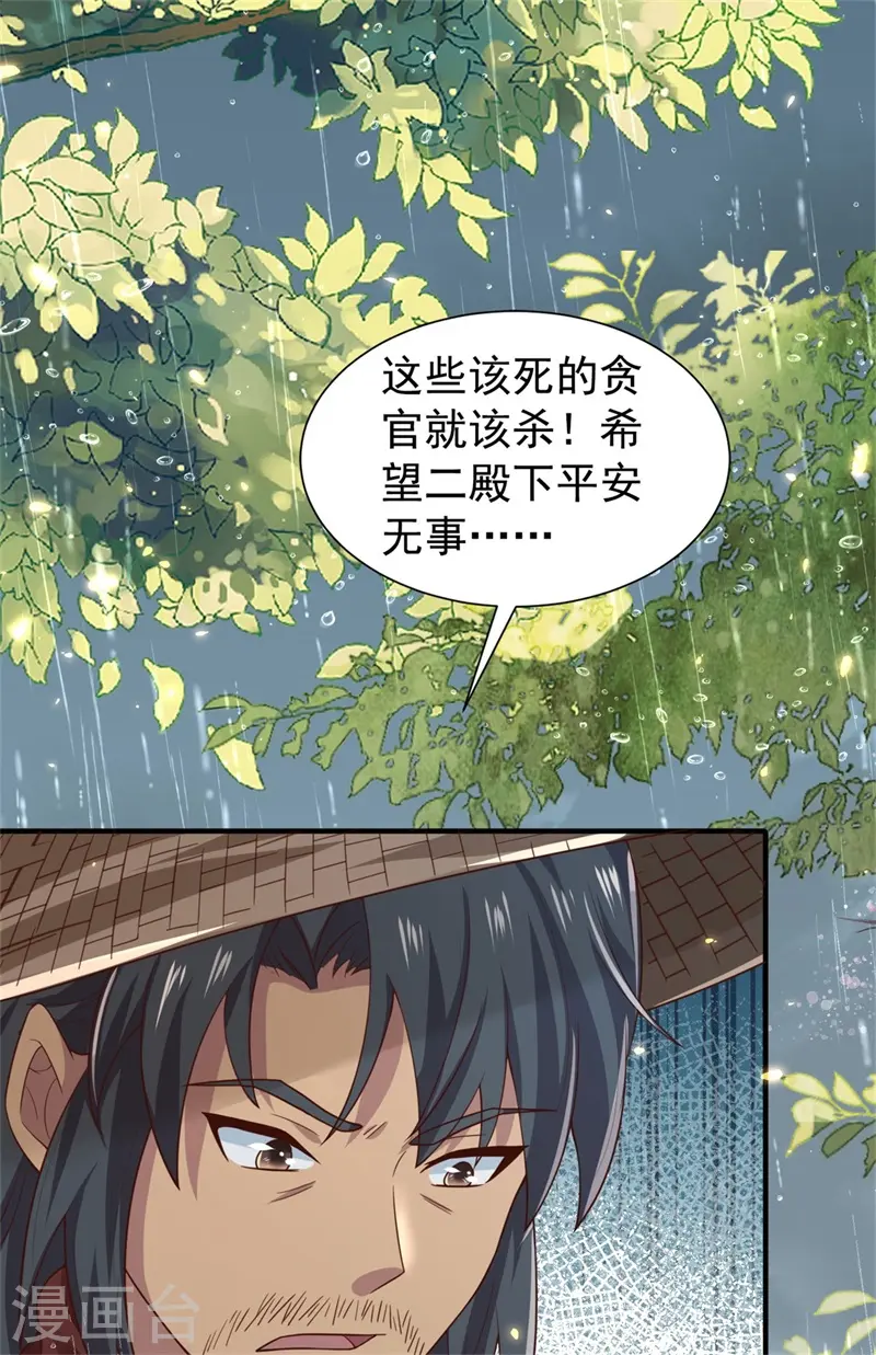 第41话 纨绔皇子的真面目 第4页