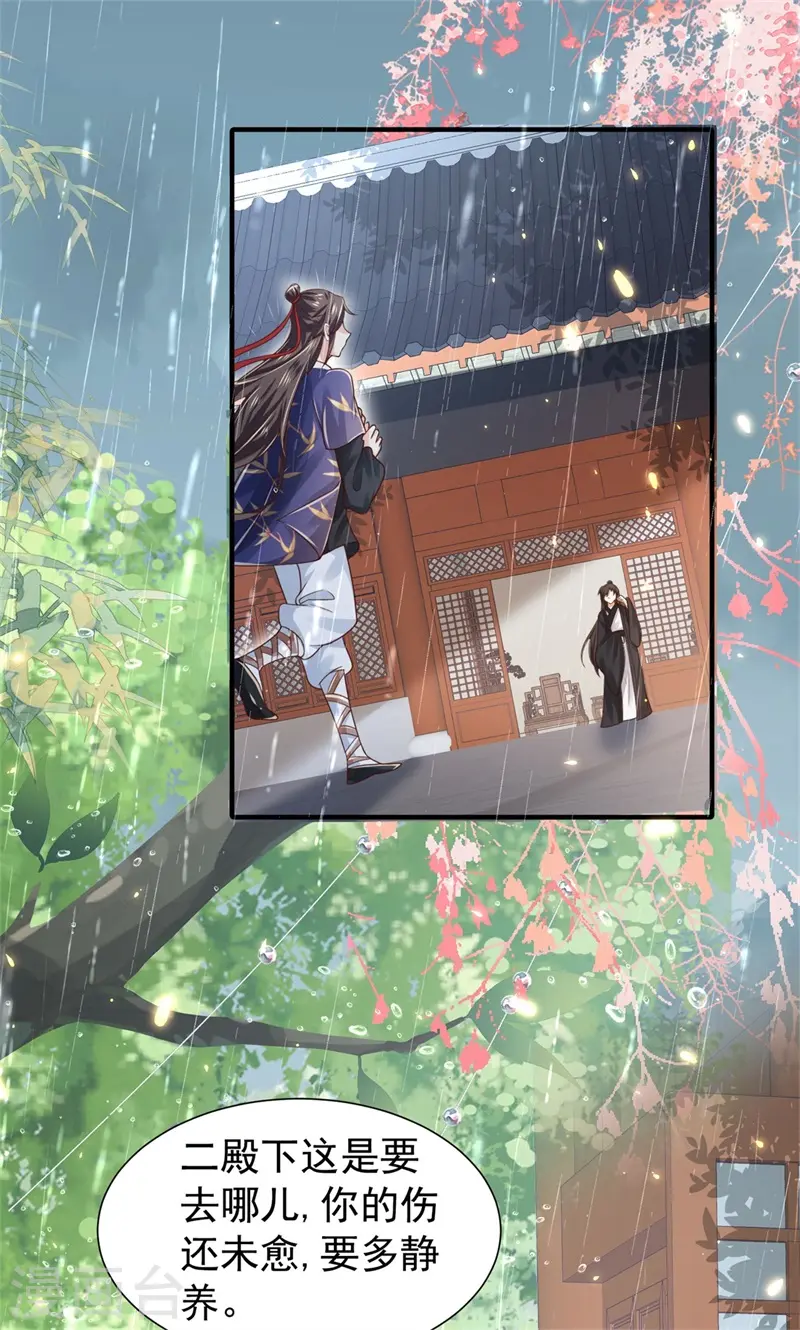 第41话 纨绔皇子的真面目 第7页