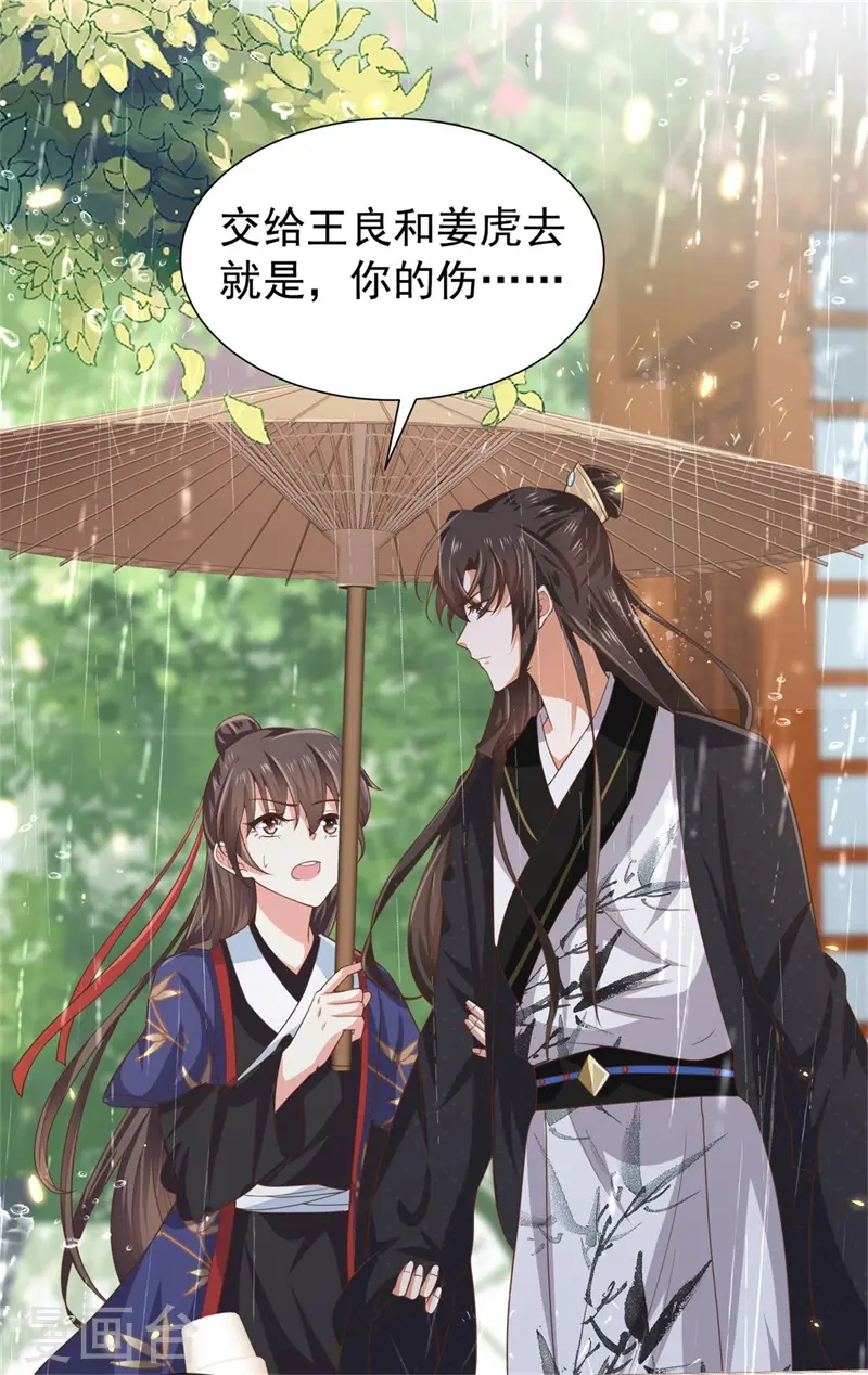 第41话 纨绔皇子的真面目 第10页