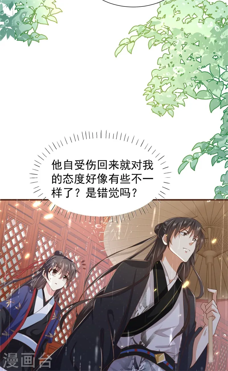第41话 纨绔皇子的真面目 第12页