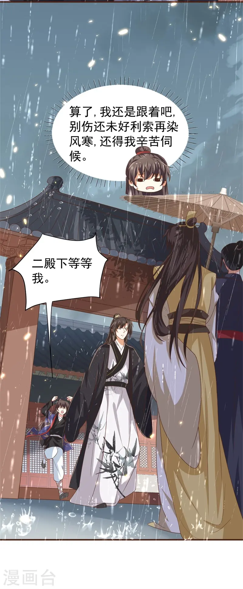 第41话 纨绔皇子的真面目 第13页