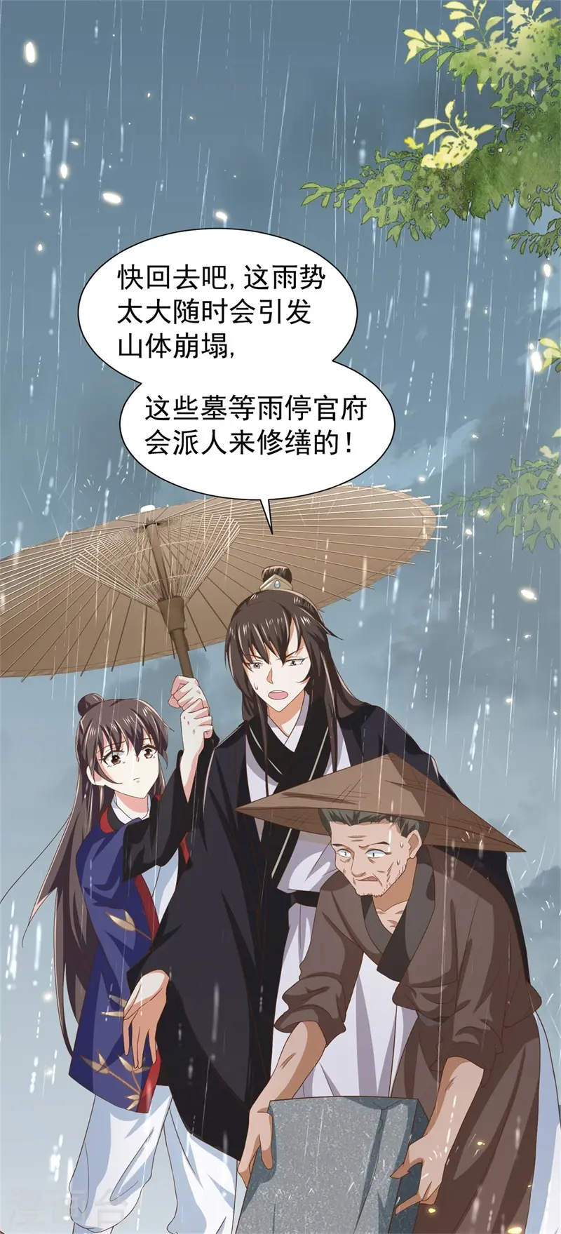 第41话 纨绔皇子的真面目 第16页